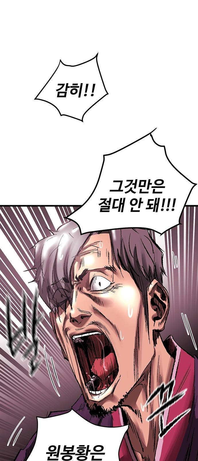 고삼무쌍 네이버 7화 38