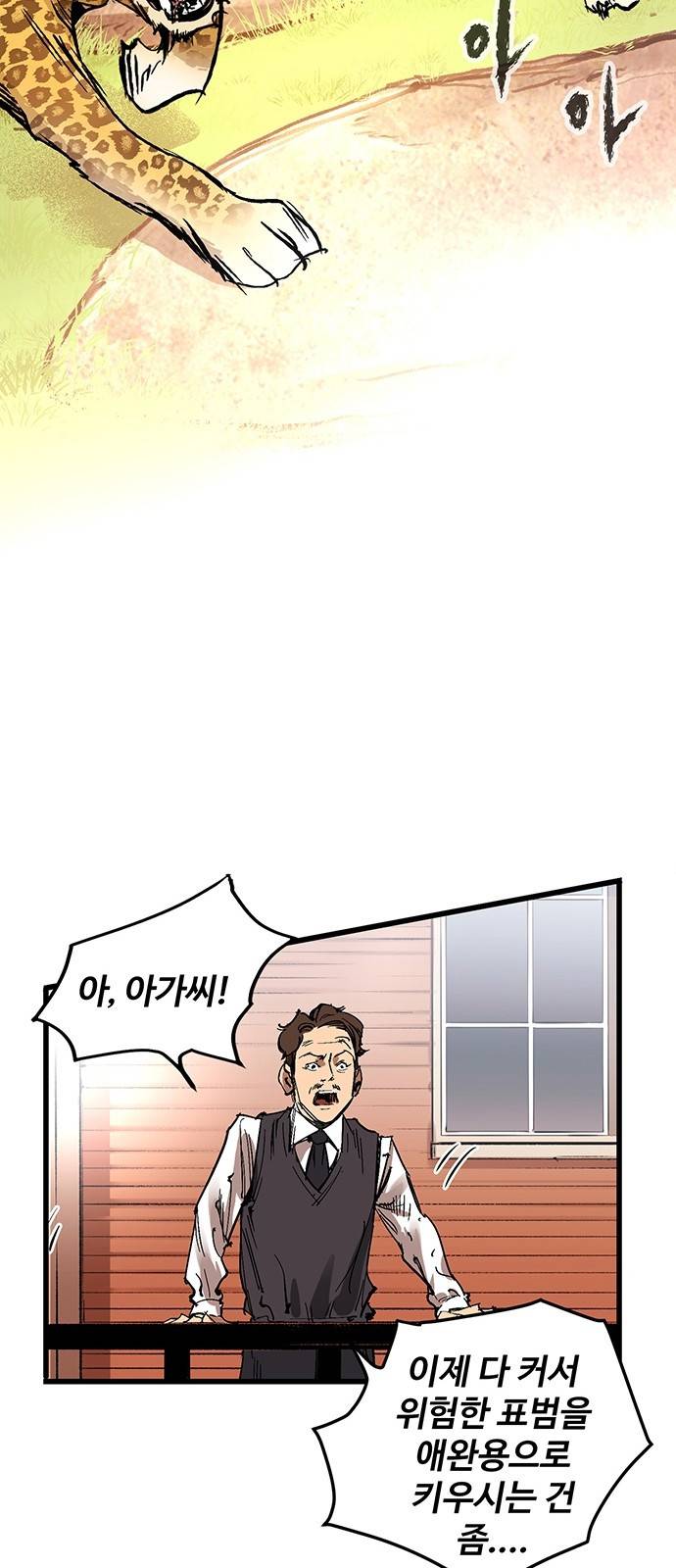 고삼무쌍 네이버 7화 41