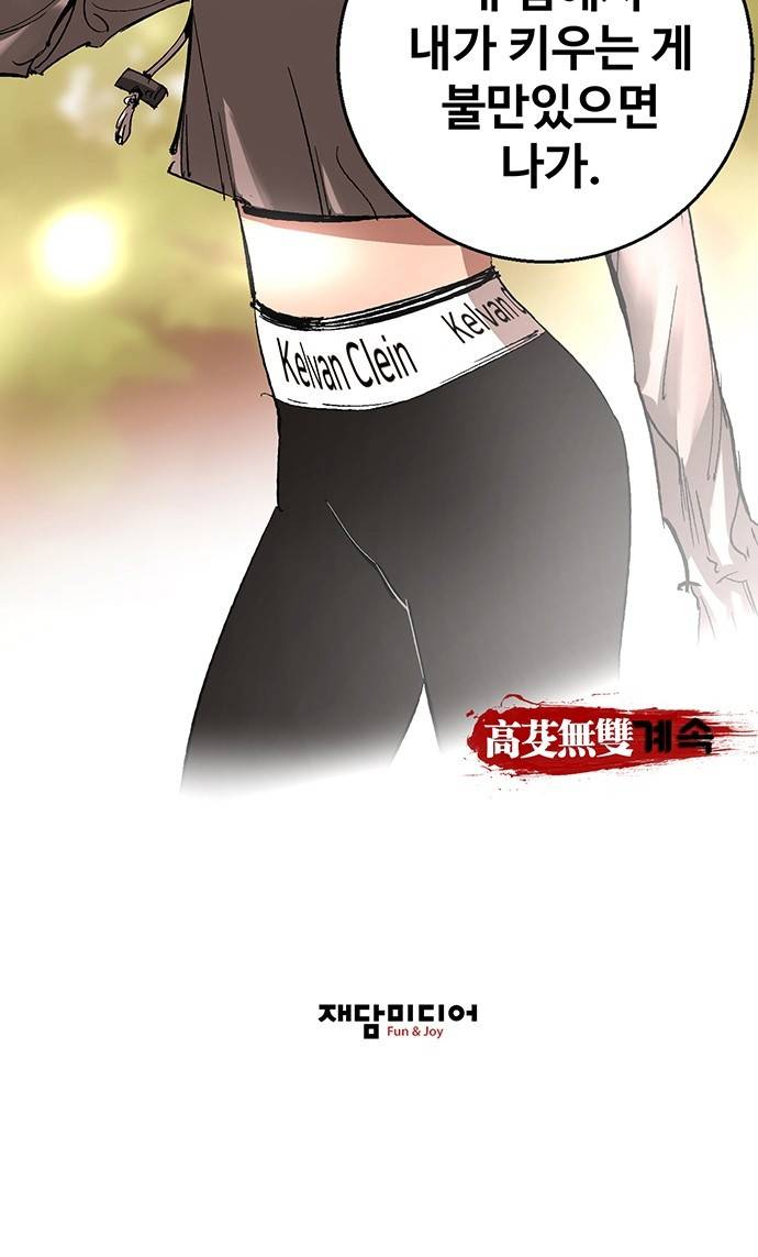 고삼무쌍 네이버 7화 43