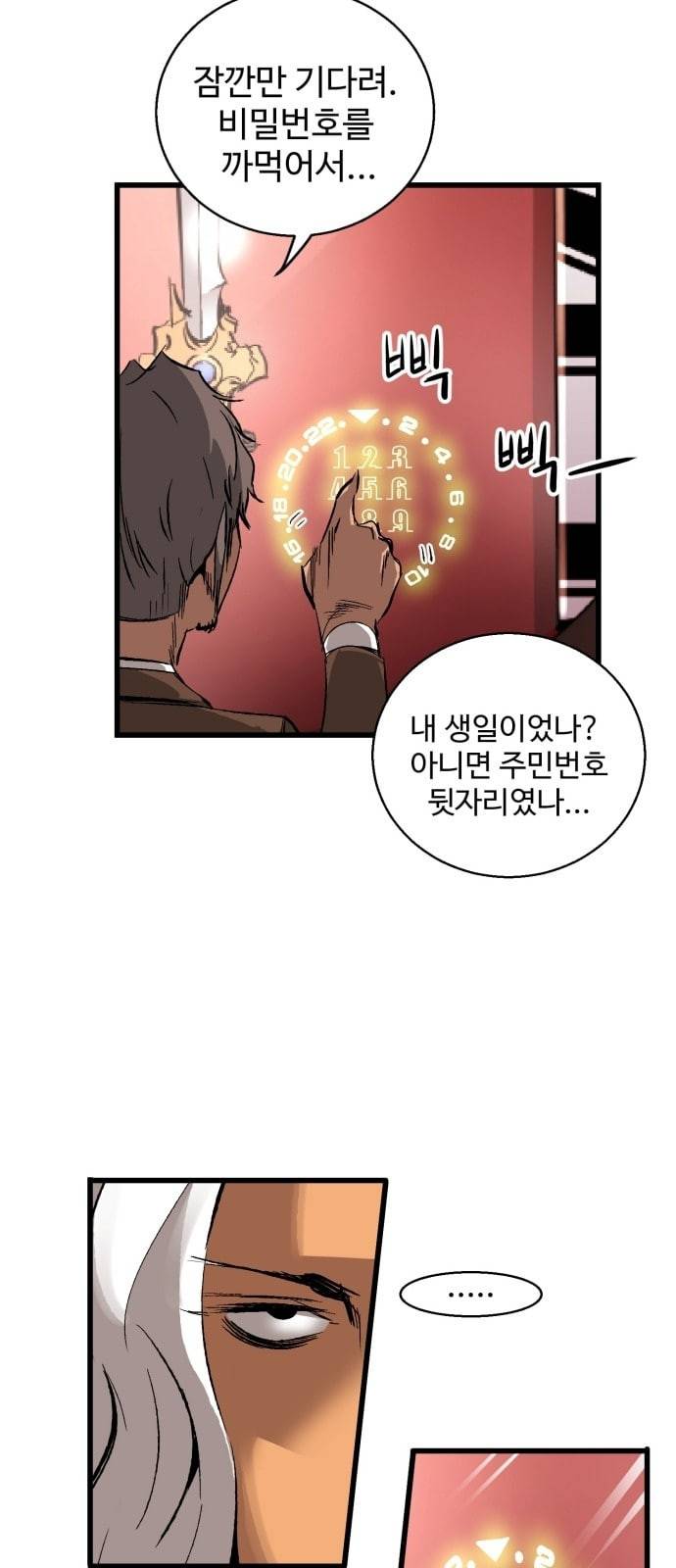 고삼무쌍 네이버 17화 14