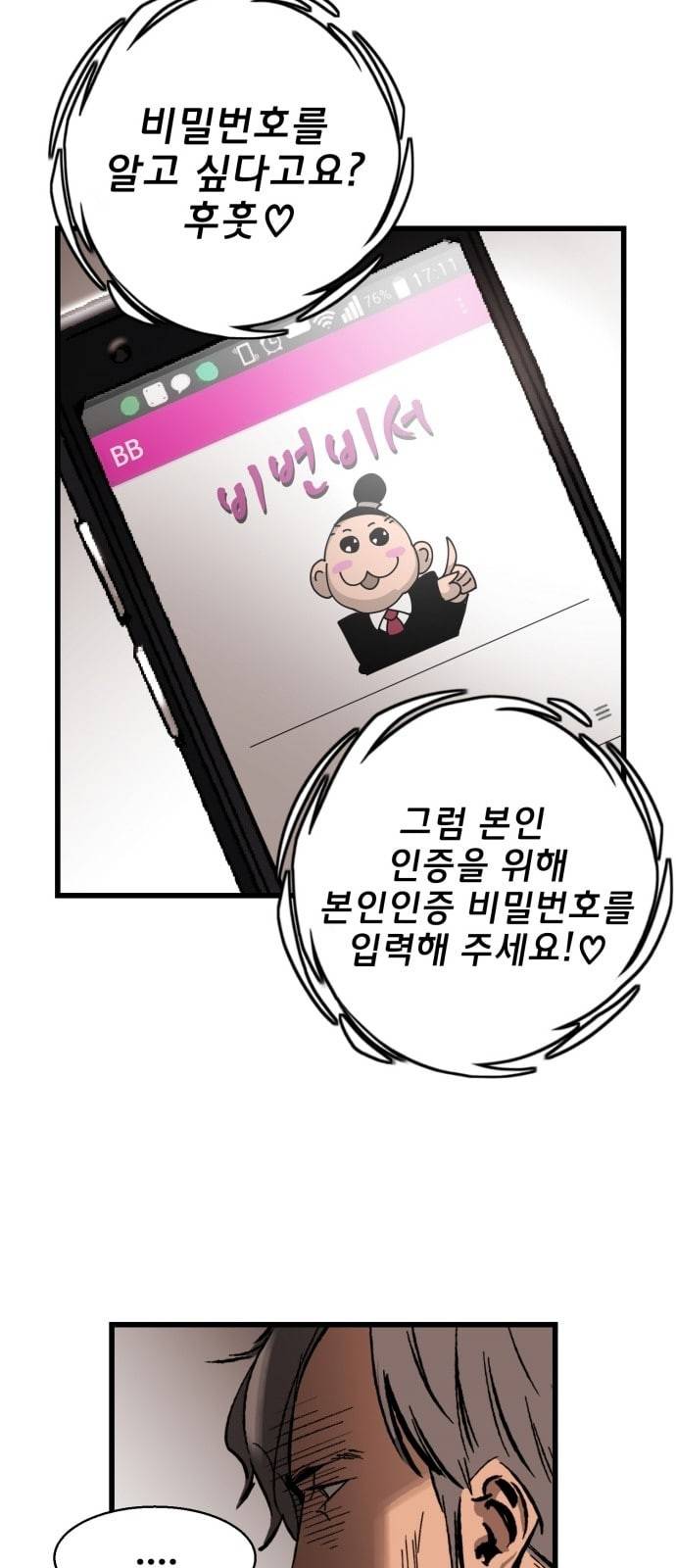 고삼무쌍 네이버 17화 17