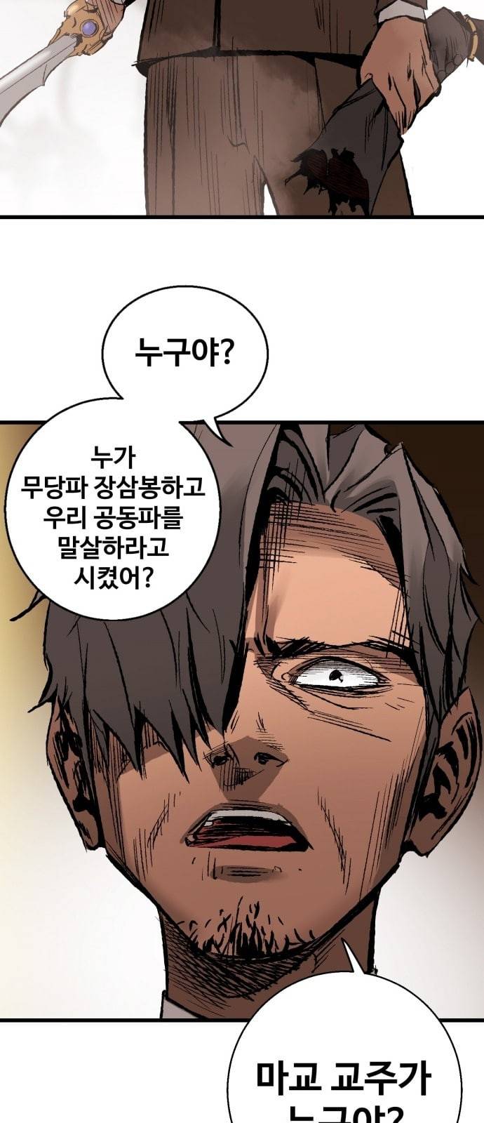 고삼무쌍 네이버 17화 28