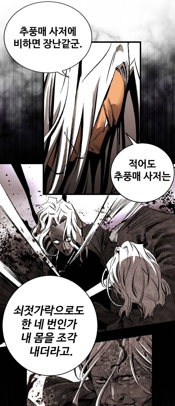 고삼무쌍 네이버 17화 31