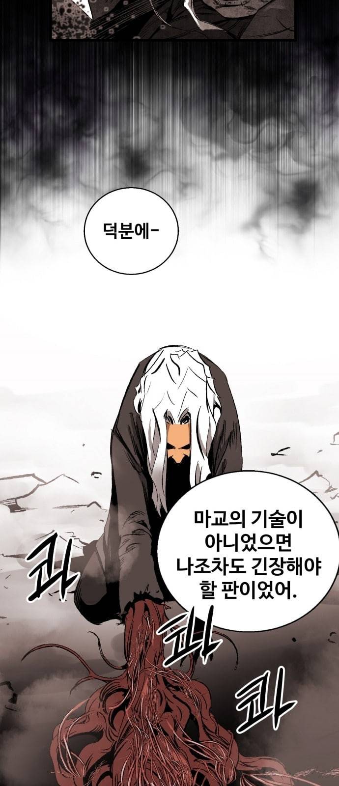 고삼무쌍 네이버 17화 32