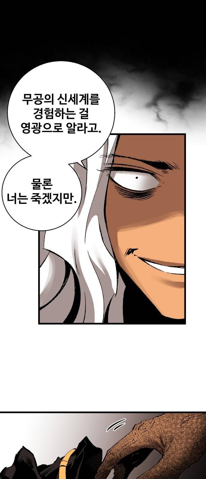 고삼무쌍 네이버 17화 38