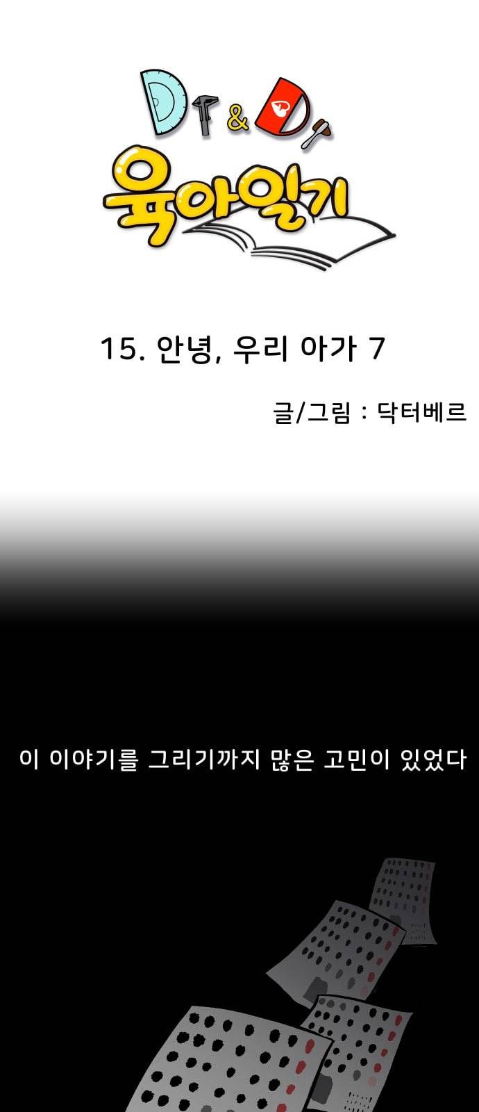 닥터앤닥터 육아일기 15화 안녕 우리 아가 7 1
