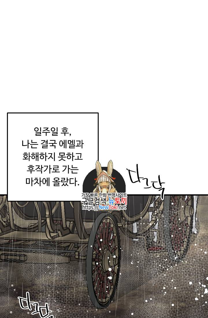 나는 이 집 아이 80화 1