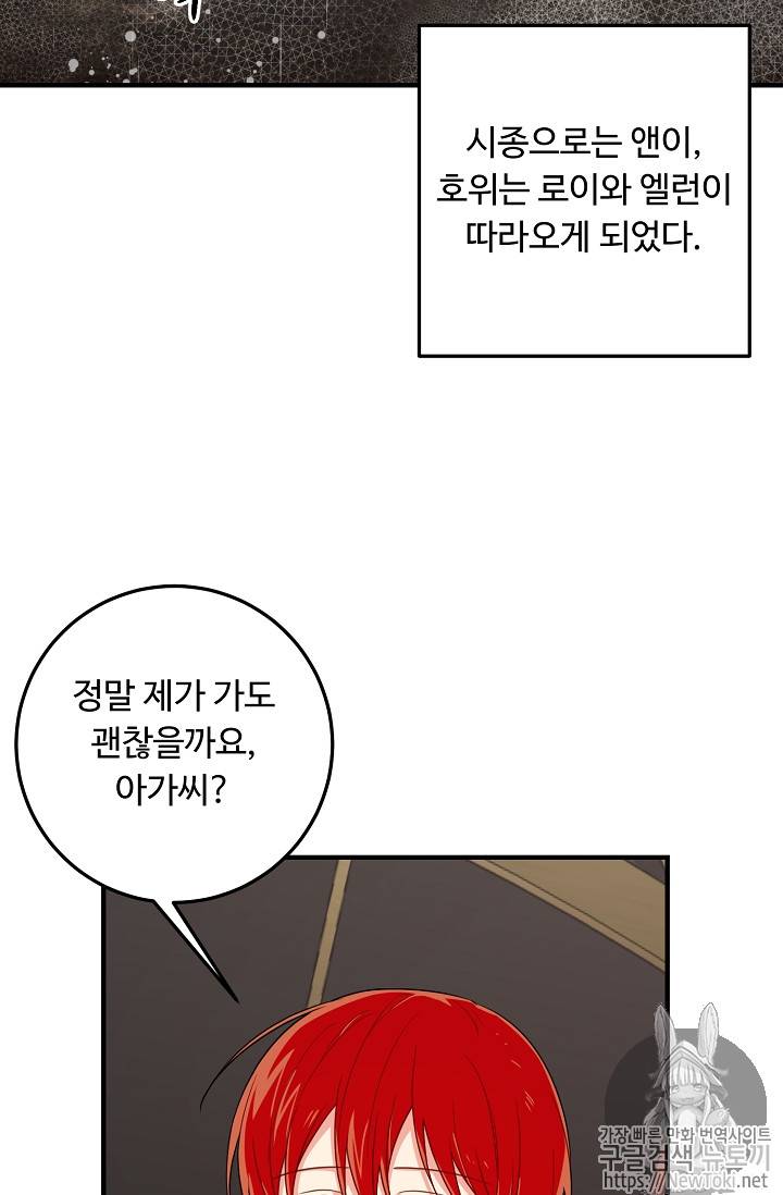 나는 이 집 아이 80화 2