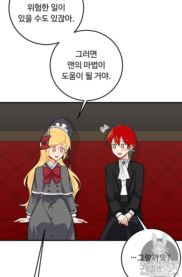 나는 이 집 아이 80화 5