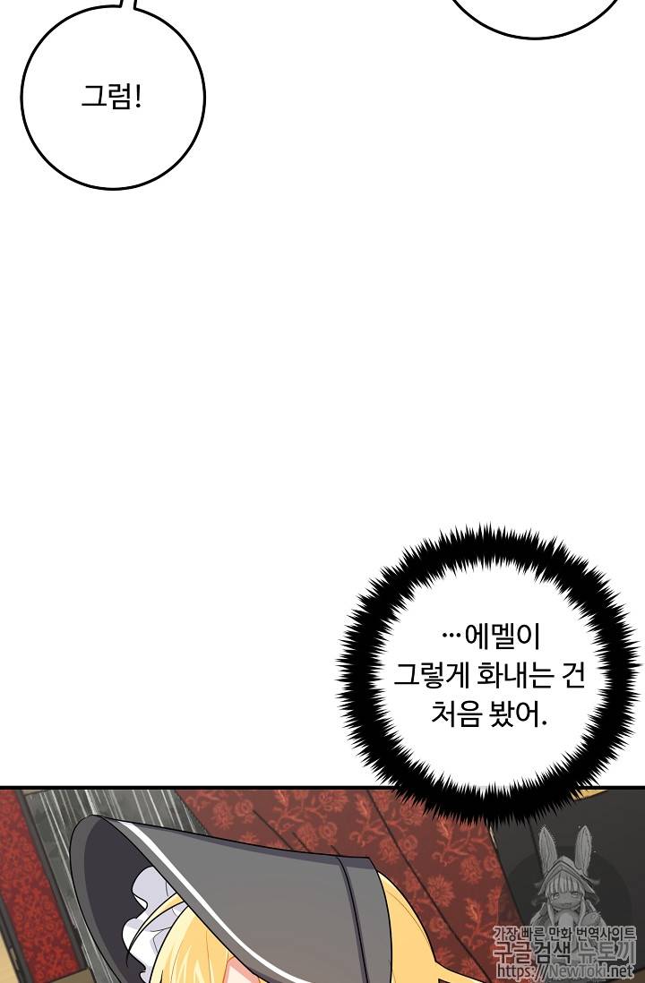 나는 이 집 아이 80화 6