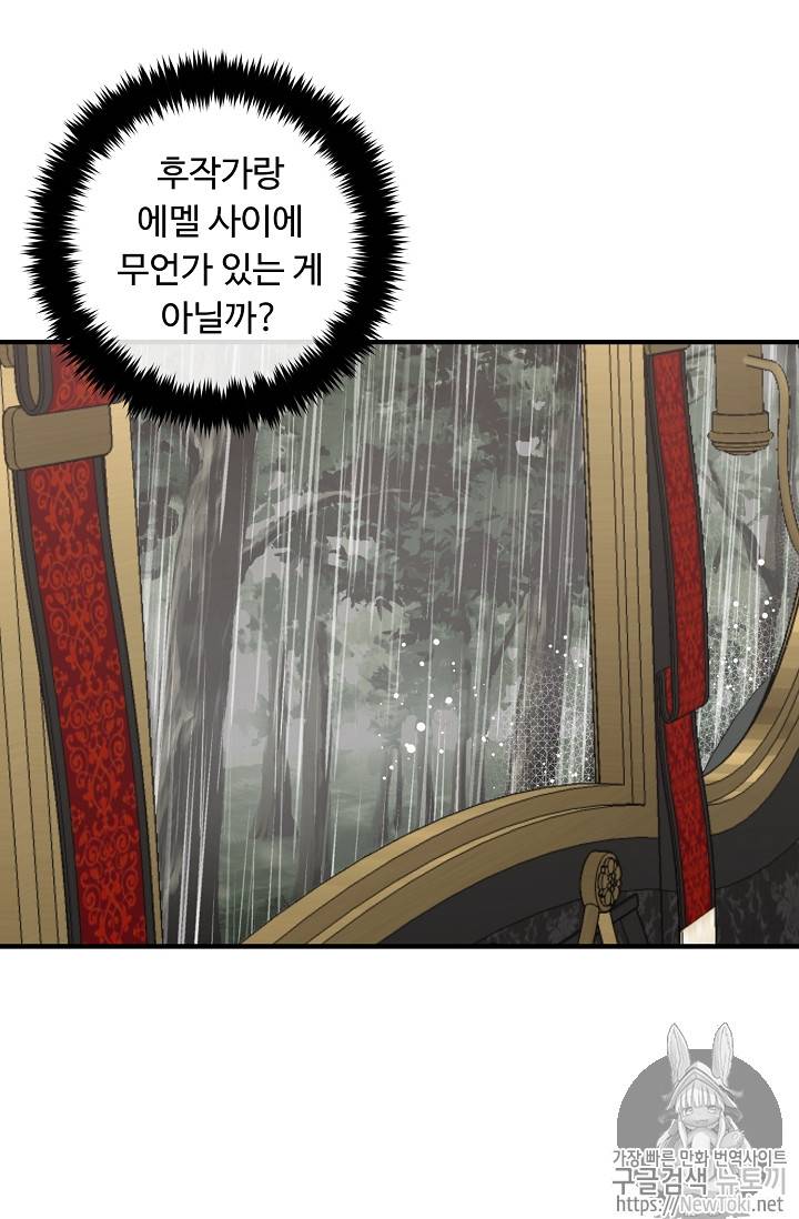 나는 이 집 아이 80화 9