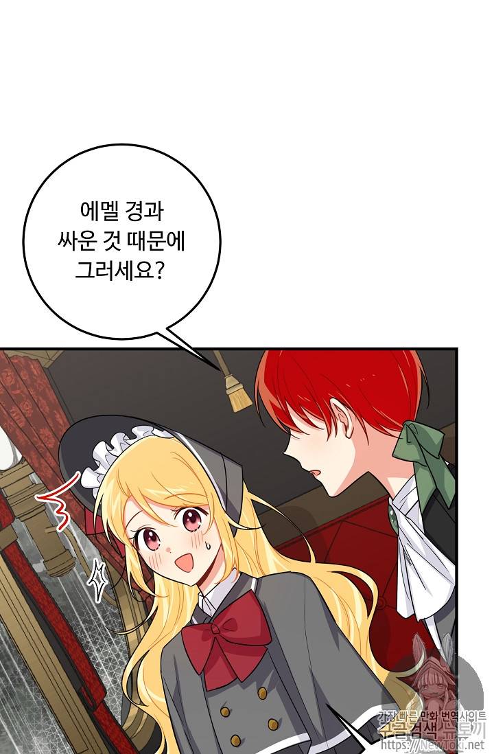 나는 이 집 아이 80화 10