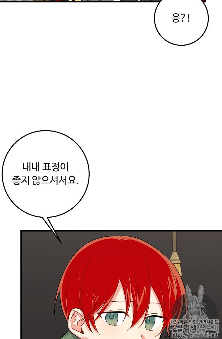나는 이 집 아이 80화 11