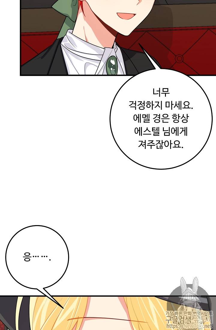 나는 이 집 아이 80화 12