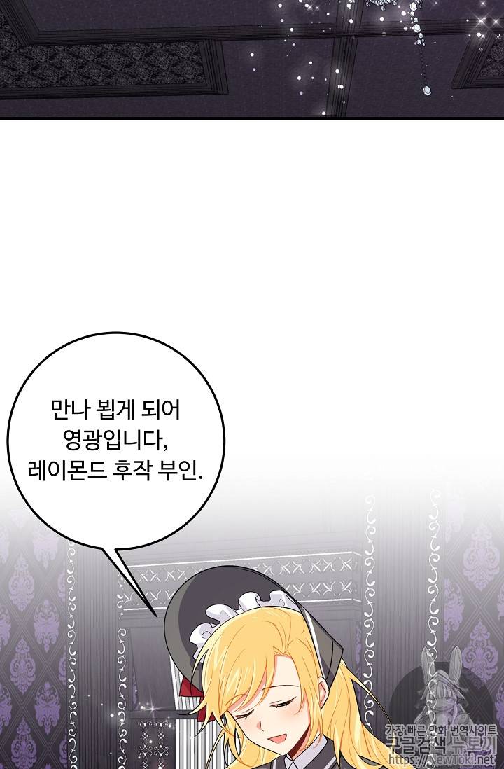 나는 이 집 아이 80화 16