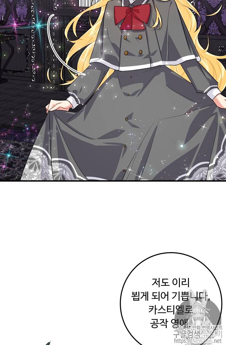 나는 이 집 아이 80화 17