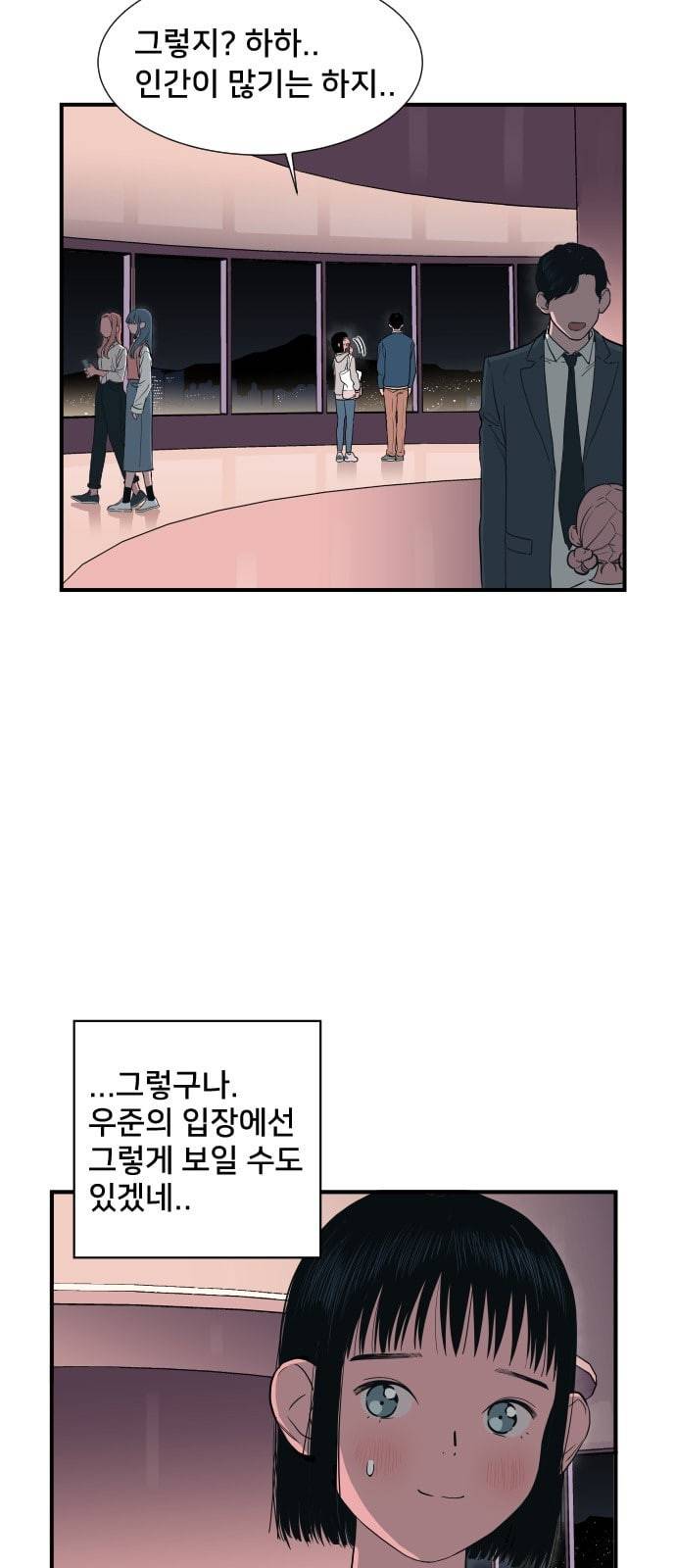 나의 우주 6화 3