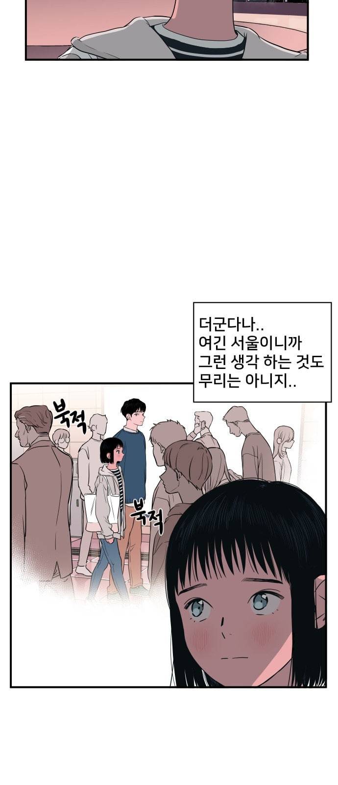 나의 우주 6화 4