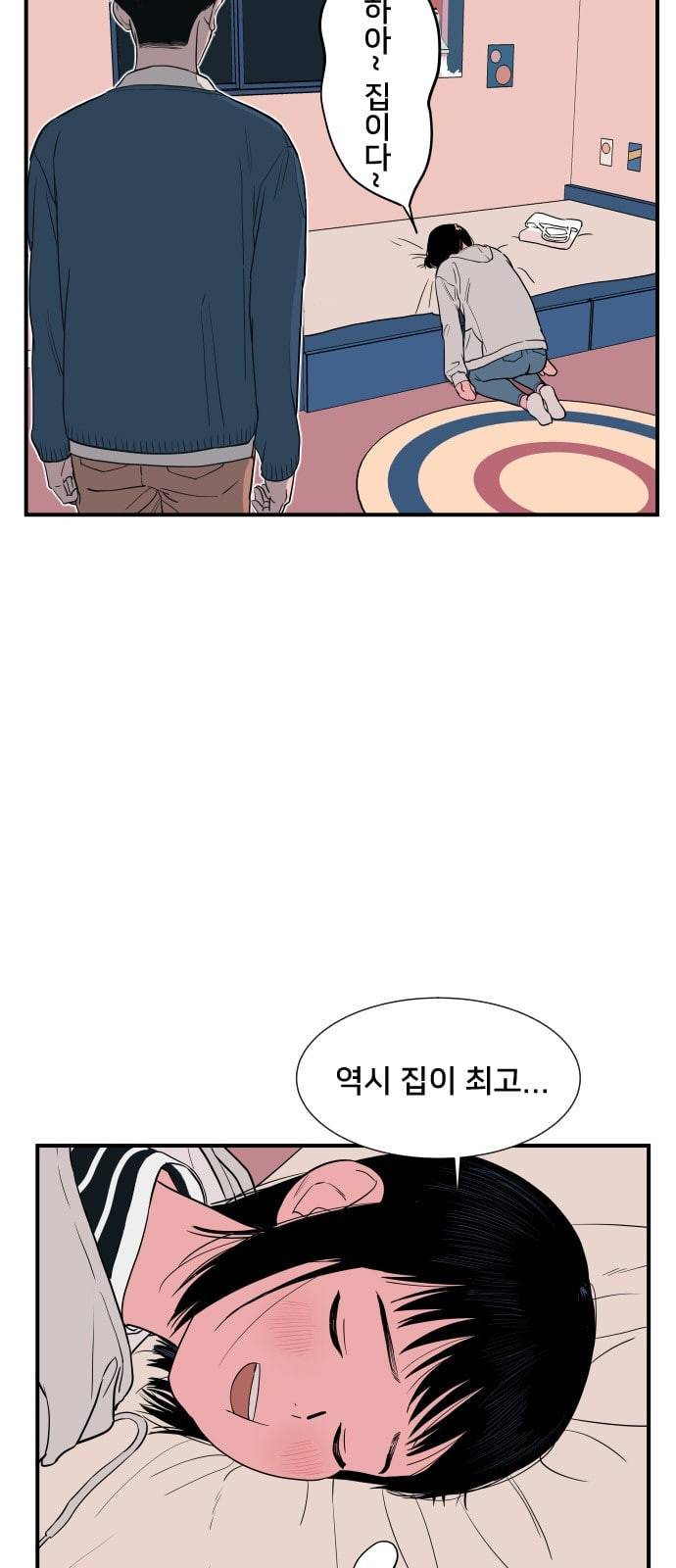 나의 우주 6화 10