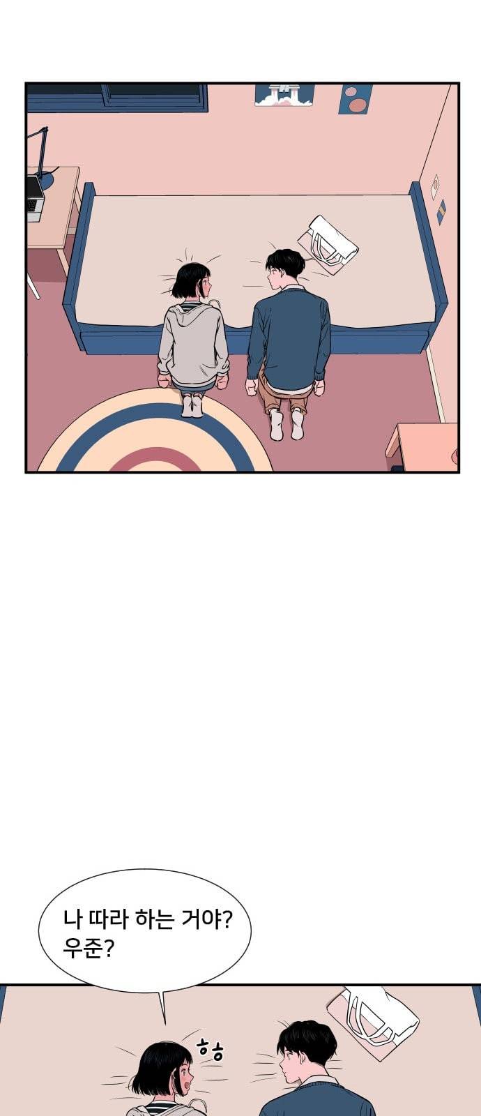 나의 우주 6화 12
