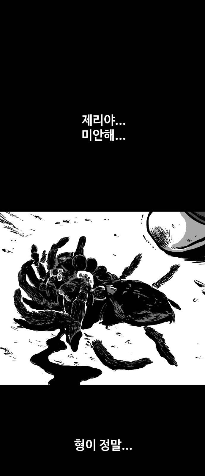 밀웜 1화 1