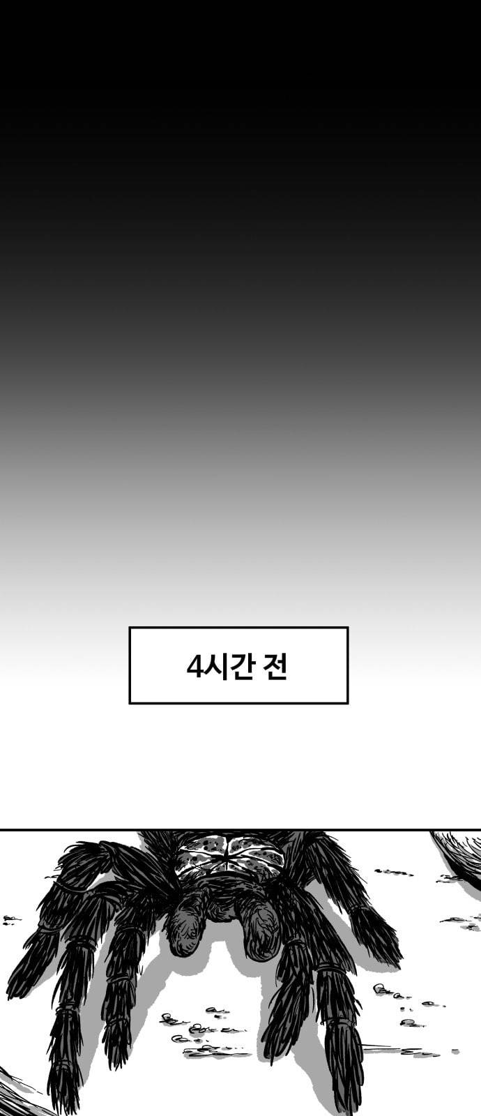 밀웜 1화 4