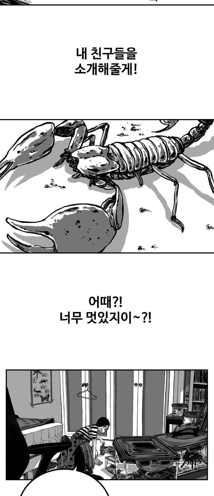 밀웜 1화 5