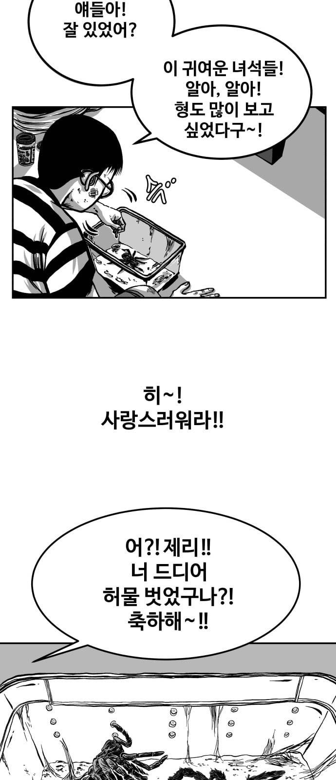 밀웜 1화 6
