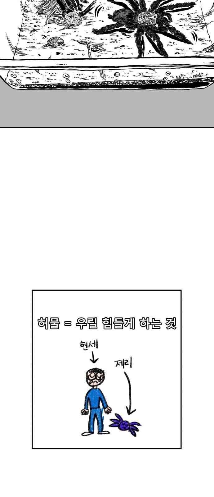 밀웜 1화 7
