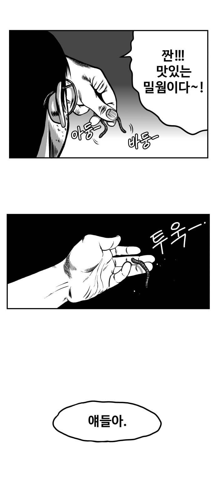 밀웜 1화 8