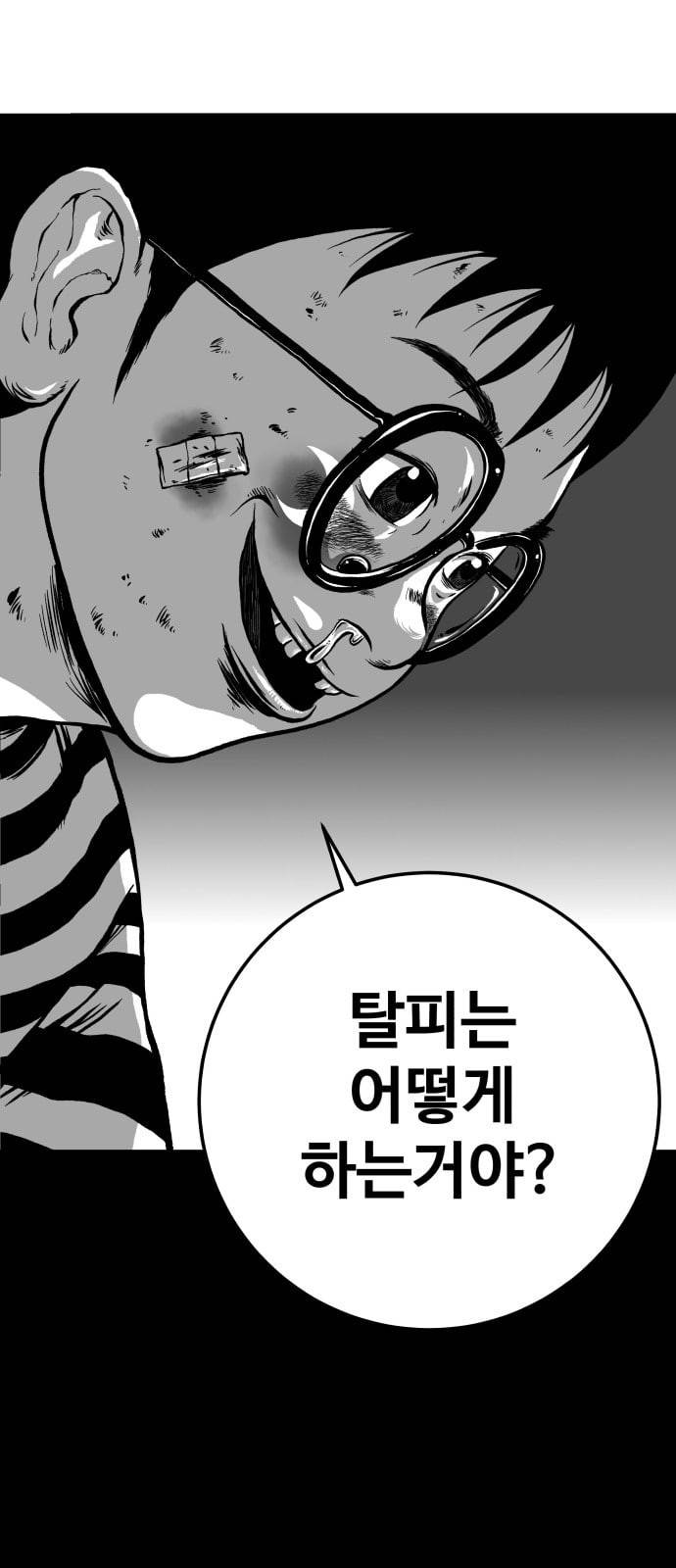 밀웜 1화 9