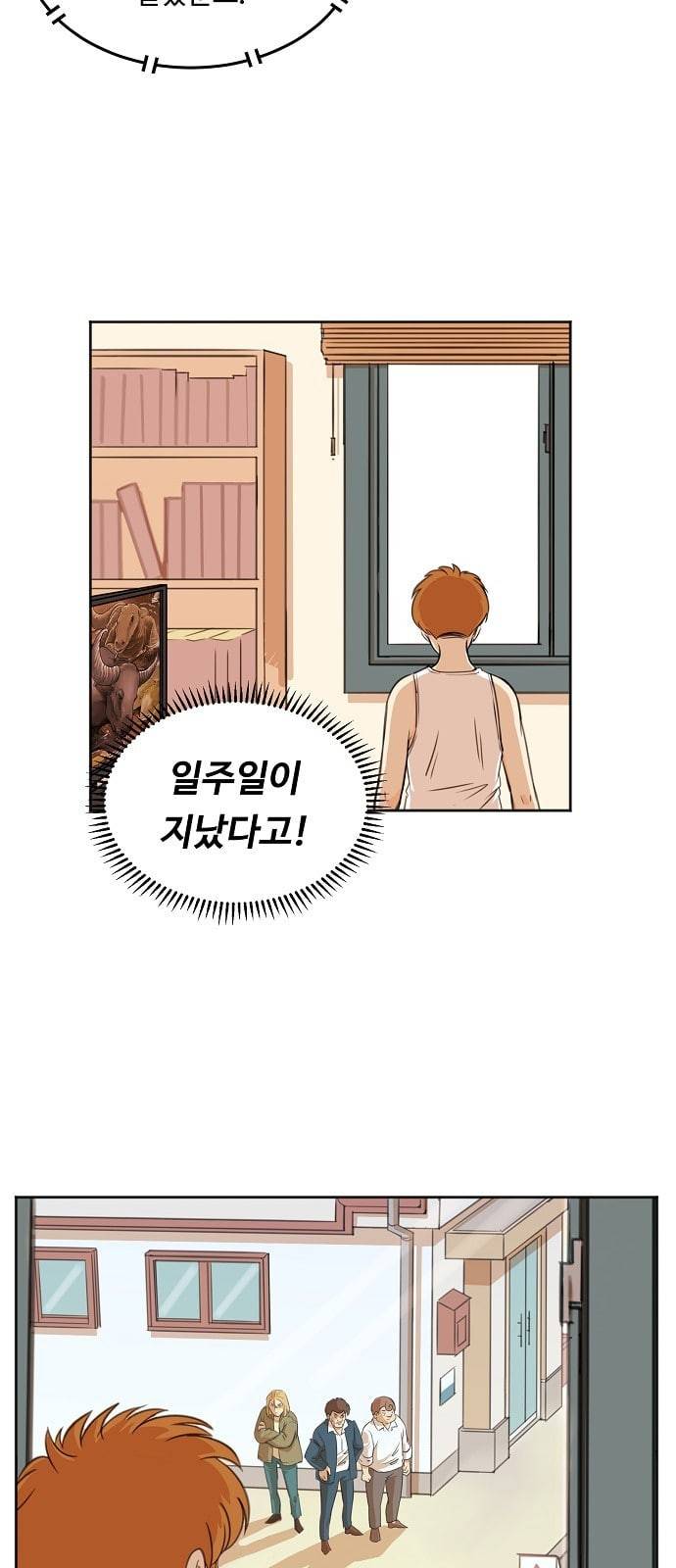 어쩐지 수상하더라 4화 2