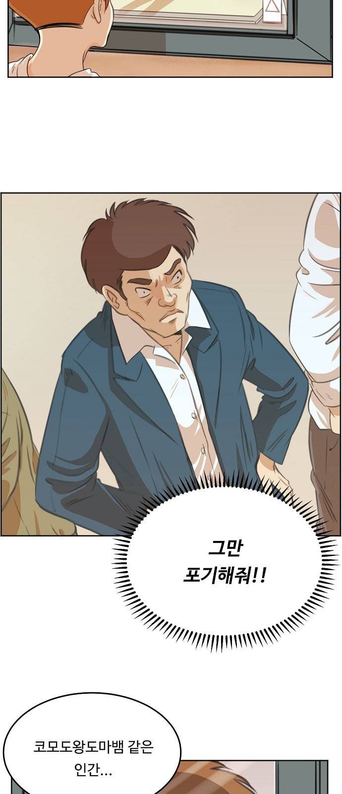 어쩐지 수상하더라 4화 3
