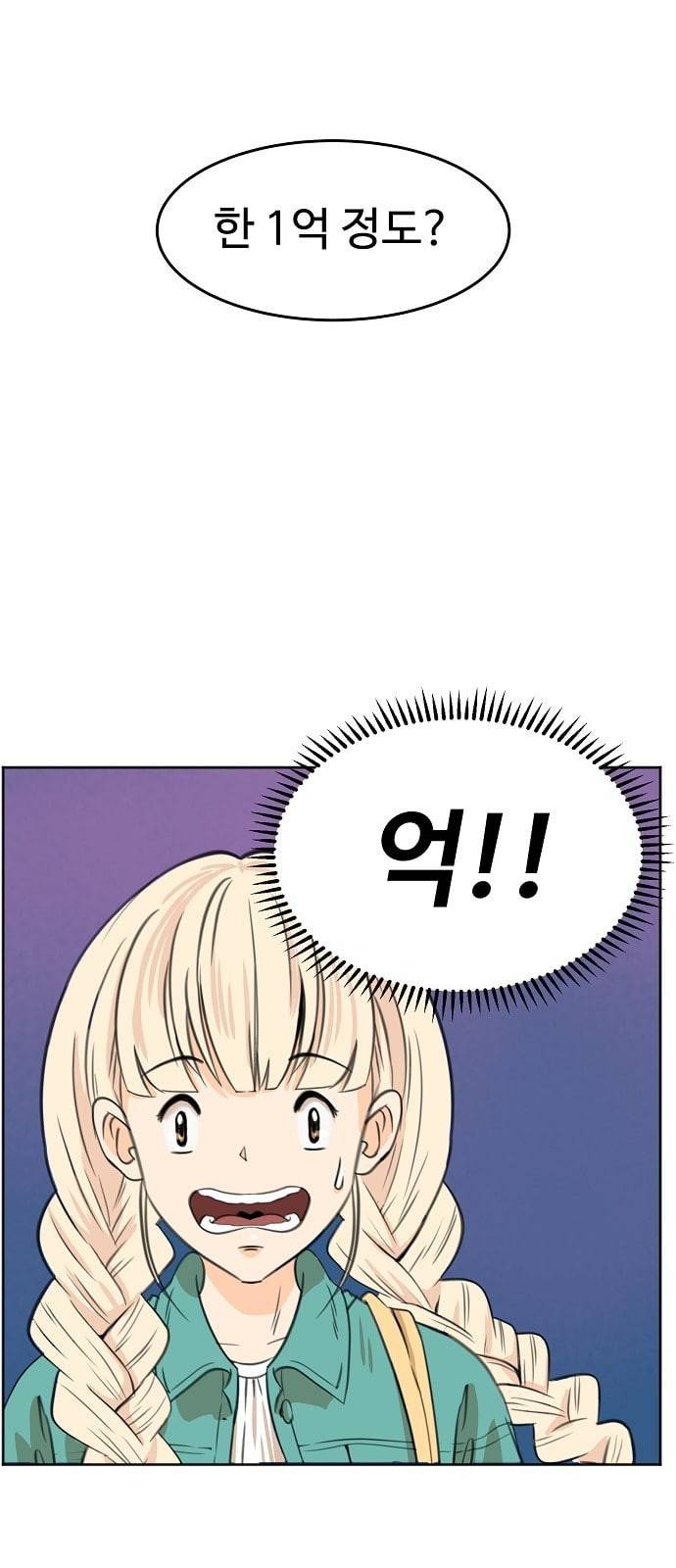 어쩐지 수상하더라 4화 6