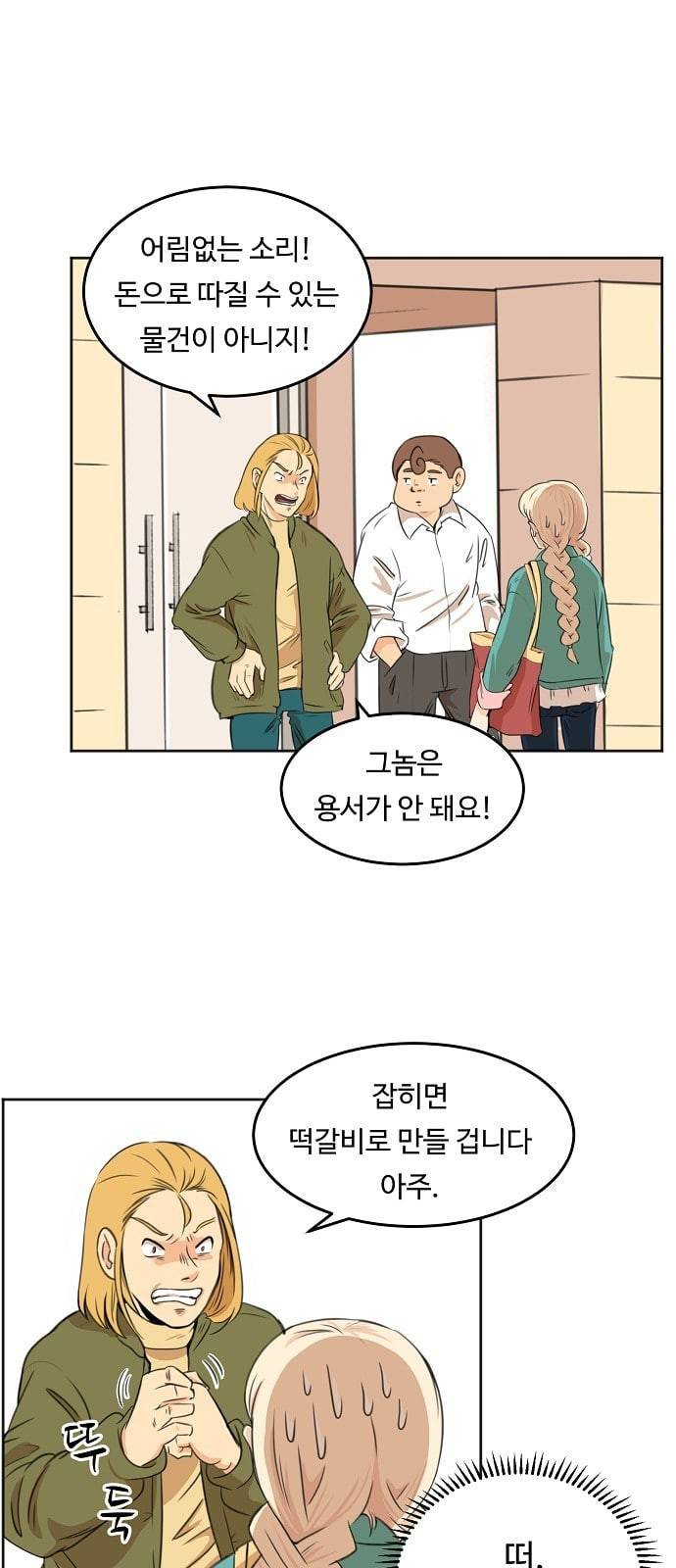 어쩐지 수상하더라 4화 7