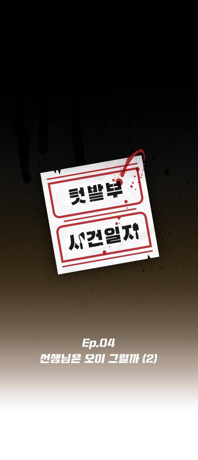 텃밭부 사건일지 4화 선생님은 오이 그럴까 2 7