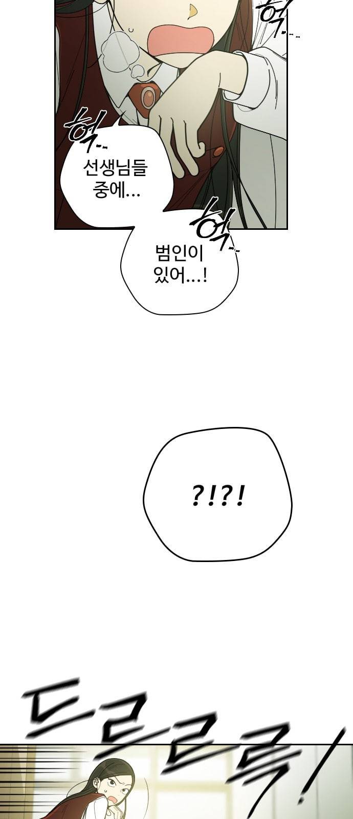 텃밭부 사건일지 4화 선생님은 오이 그럴까 2 12
