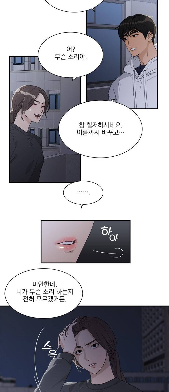 원수를 사랑하라 4화 4