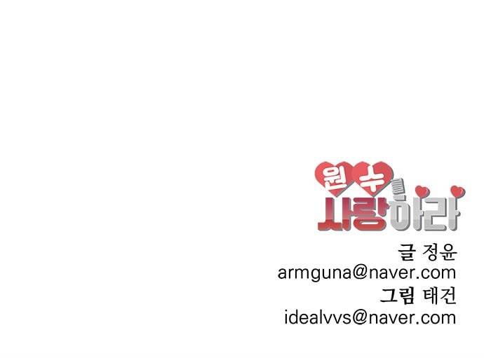 원수를 사랑하라 4화 30