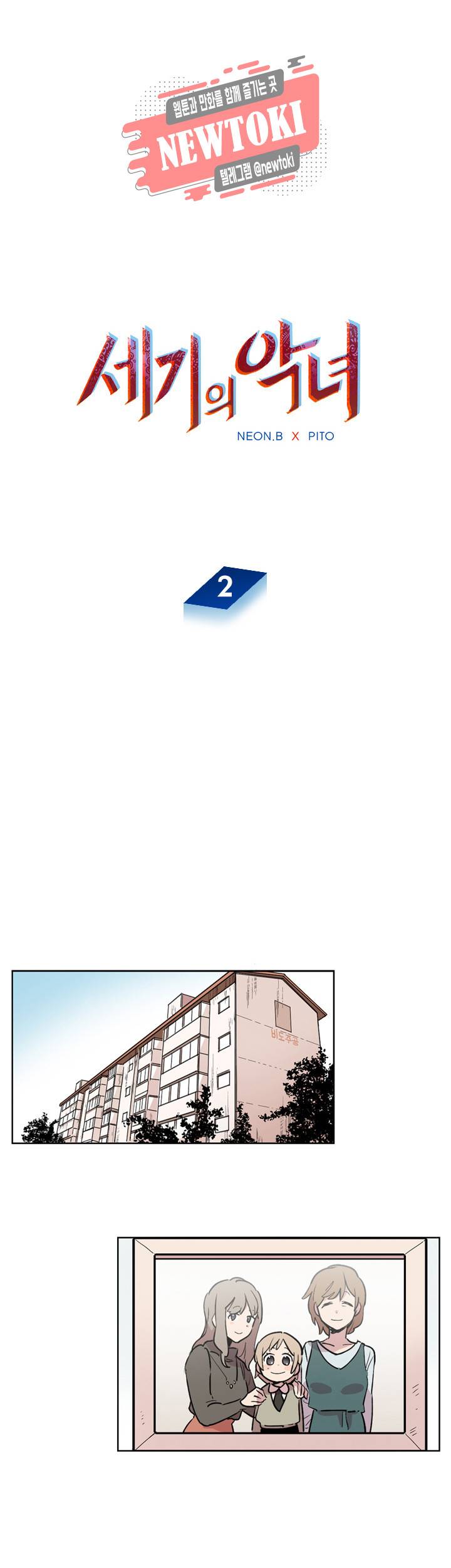 세기의 악녀 2화 3