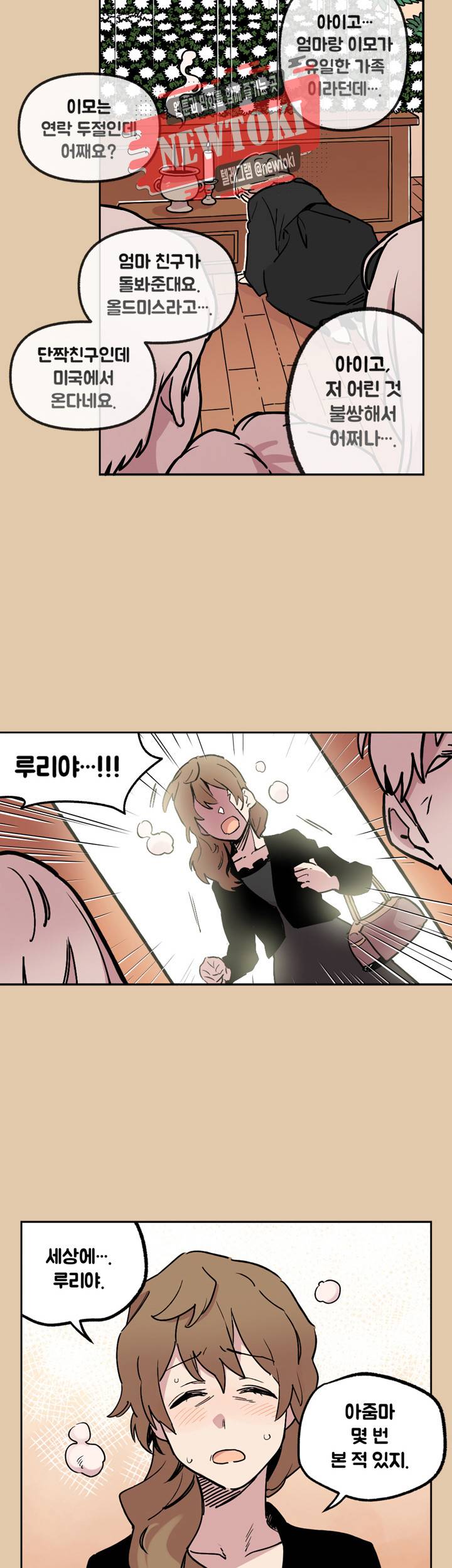 세기의 악녀 2화 6