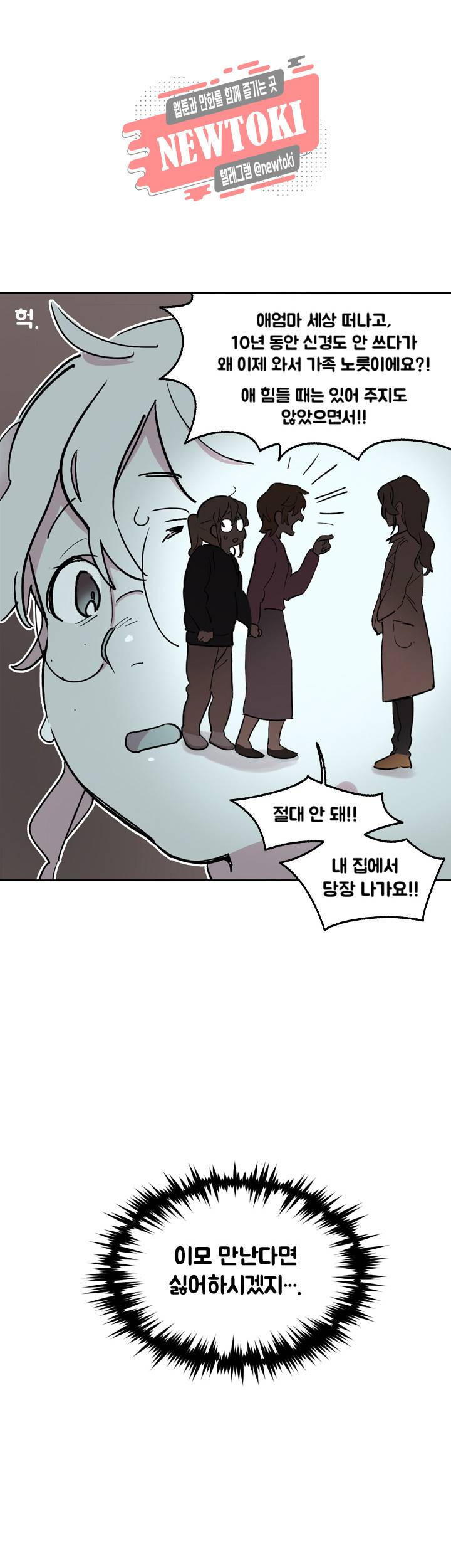 세기의 악녀 2화 14