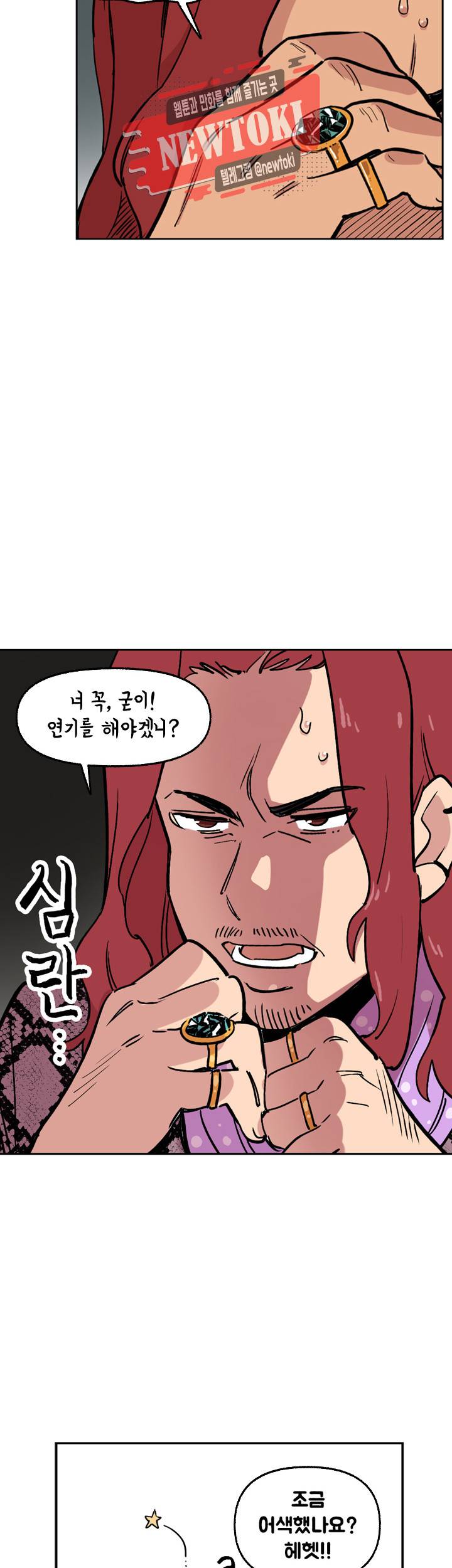 세기의 악녀 2화 28