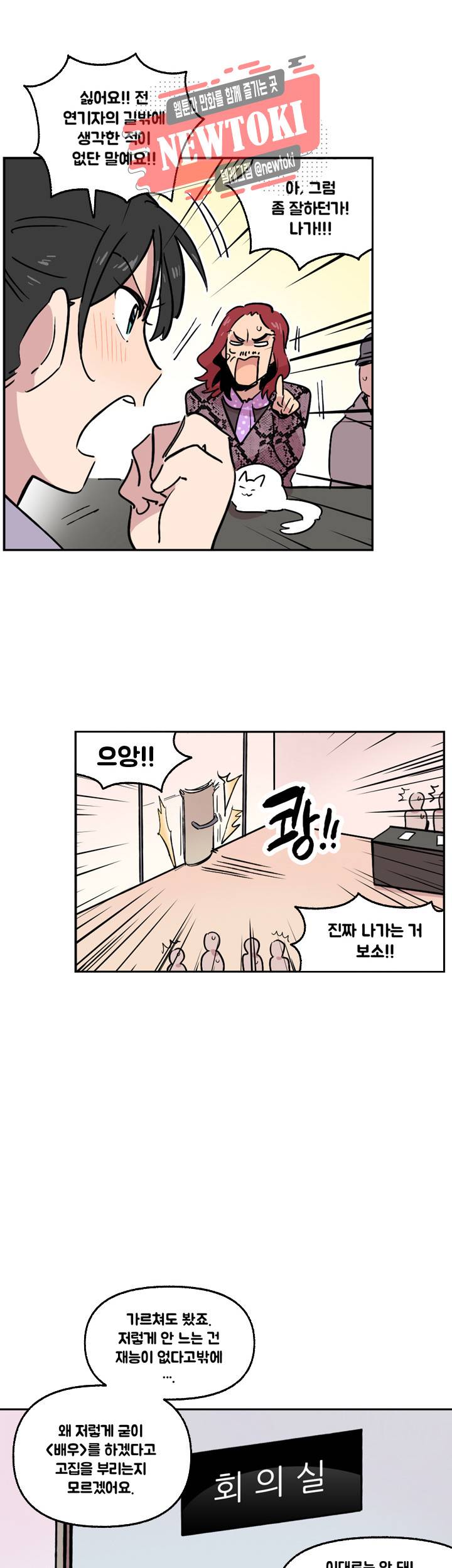 세기의 악녀 2화 30