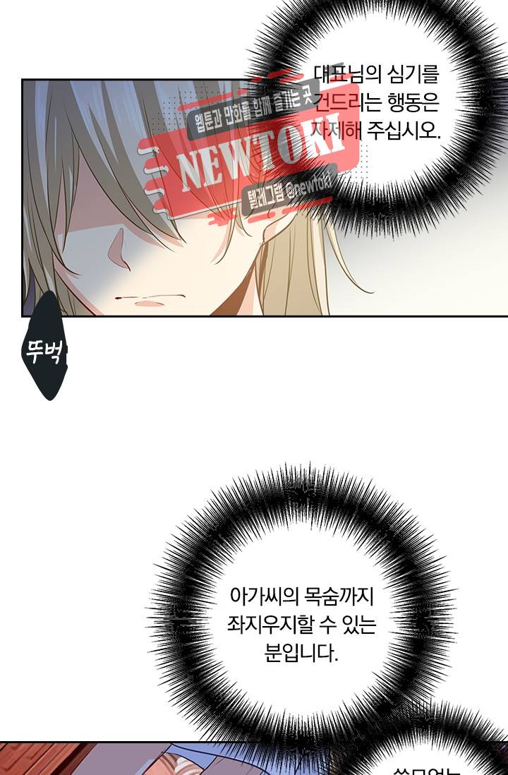 수상한 회장님의 비밀 6화 4