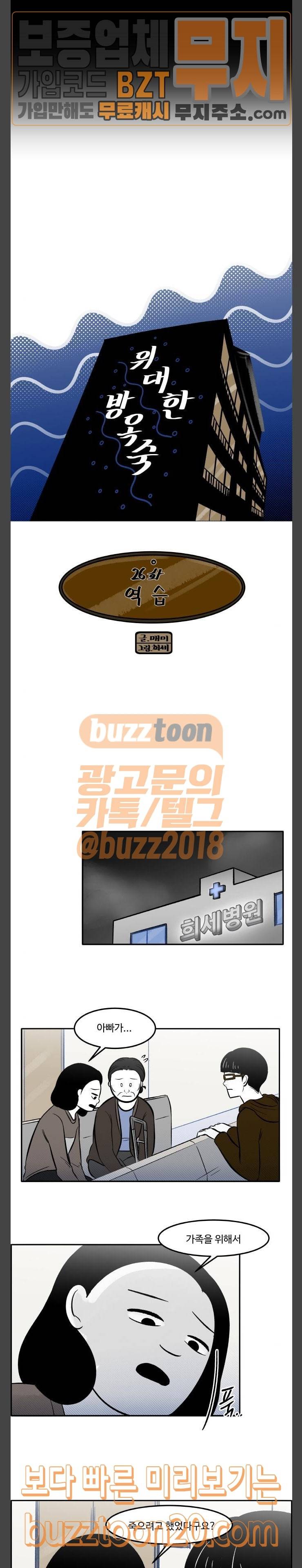 위대한 방옥숙 26 역습 2