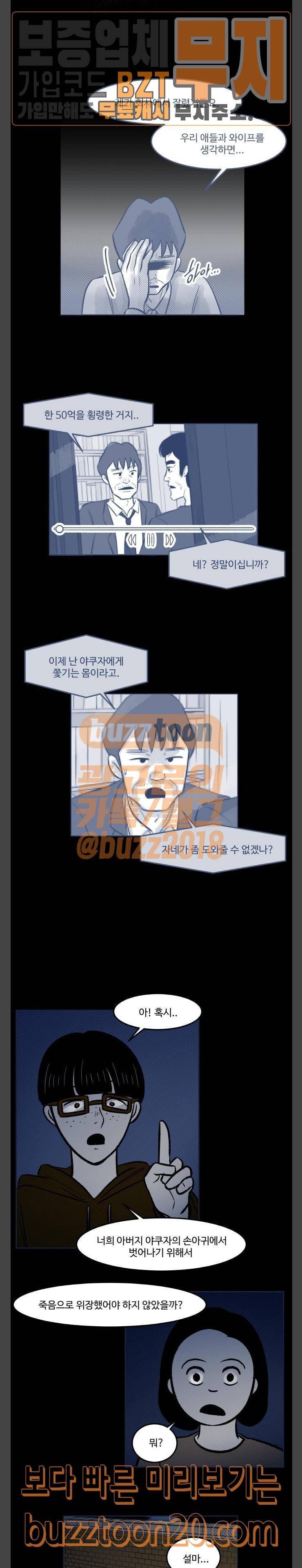 위대한 방옥숙 26 역습 5