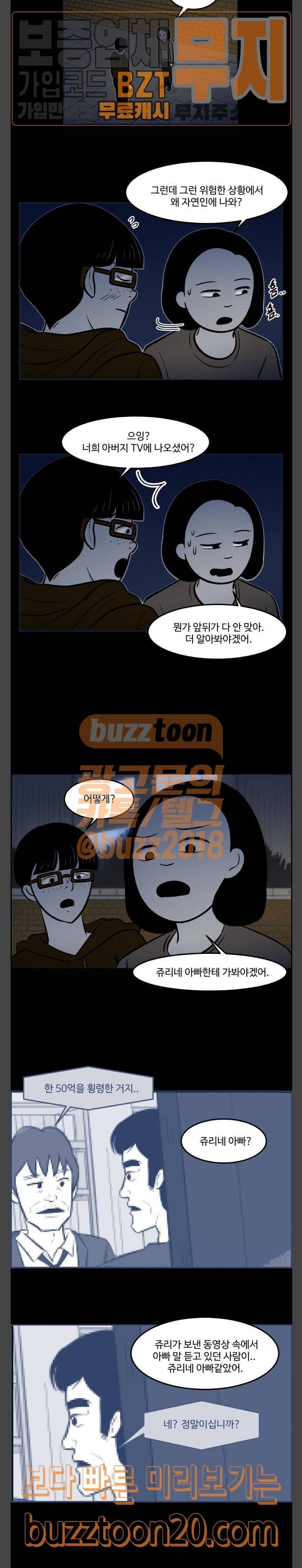 위대한 방옥숙 26 역습 6