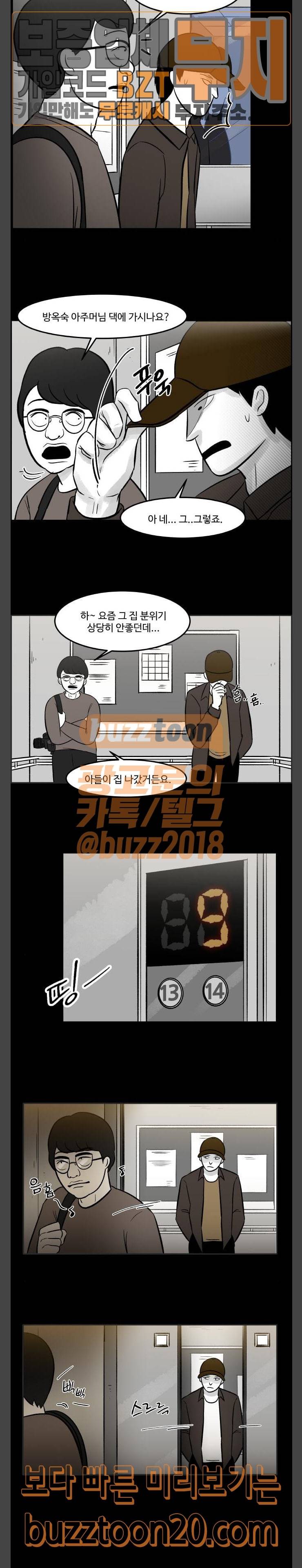 위대한 방옥숙 26 역습 10