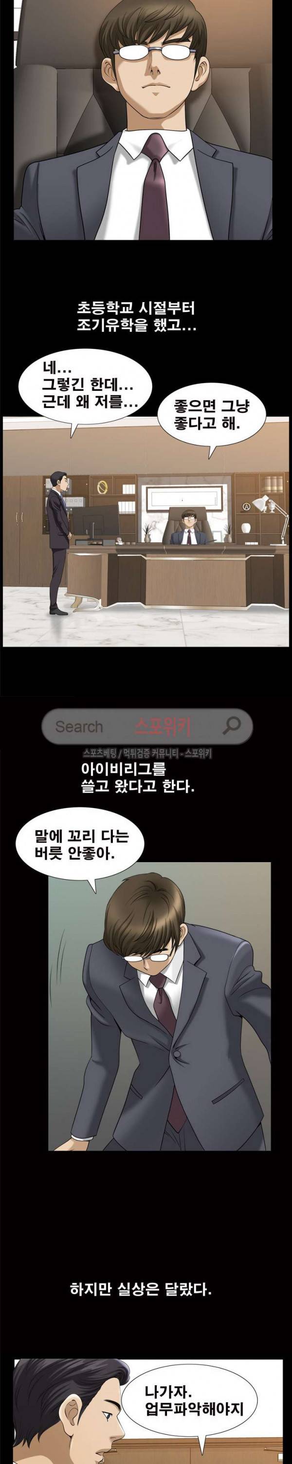 양아치 32화 3